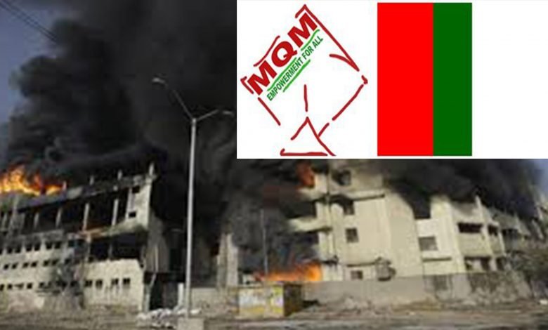 سانحہ بلدیہ فیکٹری، آگ ایم کیو ایم نے لگائی 1 MQM