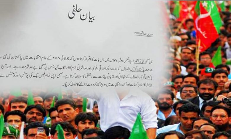 پی ٹی آئی ووٹر شرمندہ کیوں؟ 1 PTI