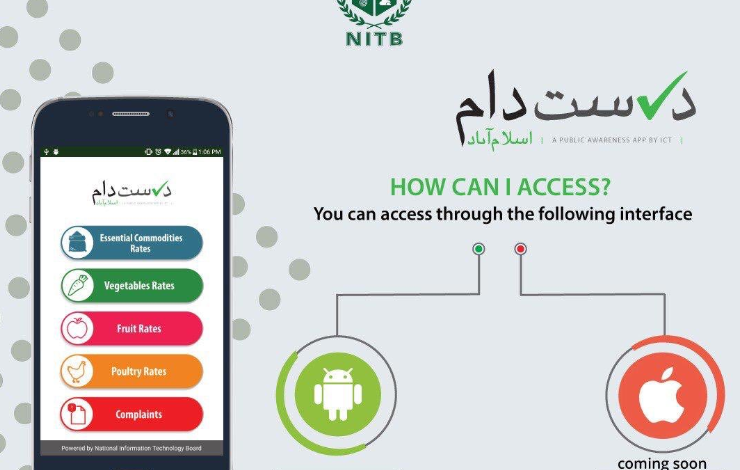 ’درست دام‘ اب گھر بیٹھے سستے داموں اشیا خوردنوش کی فراہمی 1 screenshot 32 1