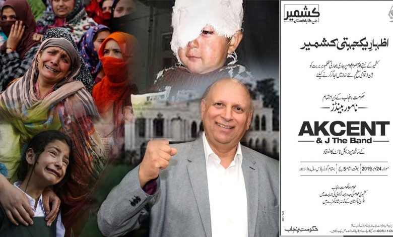 کشمیریوں کے زخم پر نمک چھرکنے والا کانسرٹ منسوخ 1 Concert
