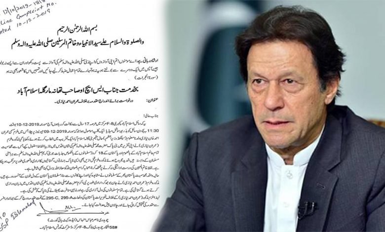 وزیر اعظم کیخلاف توہین رسالت پر اندراج مقدمہ کی درخواست 1 im