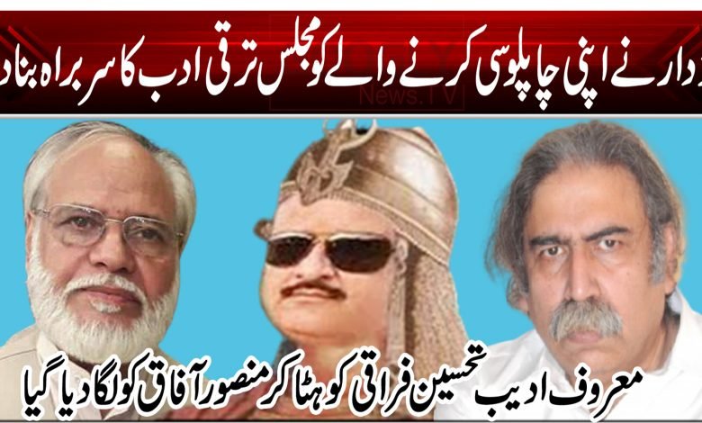 بزدار نے اپنی چاپلوسی کرنے والے کو مجلس ترقی ادب کا سربراہ بنا دیا 1 2121212