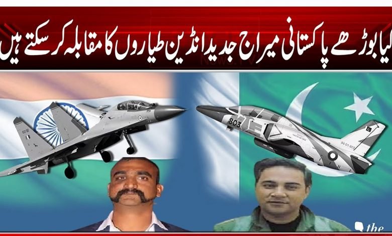 کیا بوڑھے پاکستانی میراج جدید انڈین طیاروں کا مقابلہ کر سکتے ہیں؟ 1 45454545420000000