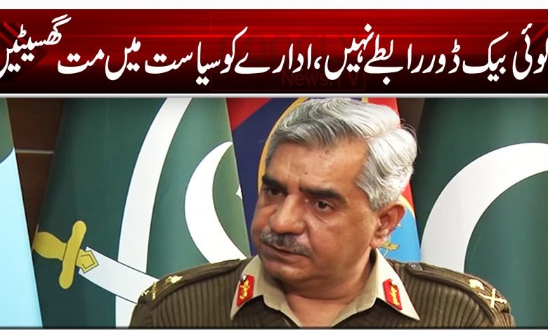 کوئی بیک ڈور رابطے نہیں، ادارے کو سیاست میں مت گھسیٹیں 1 ISPR