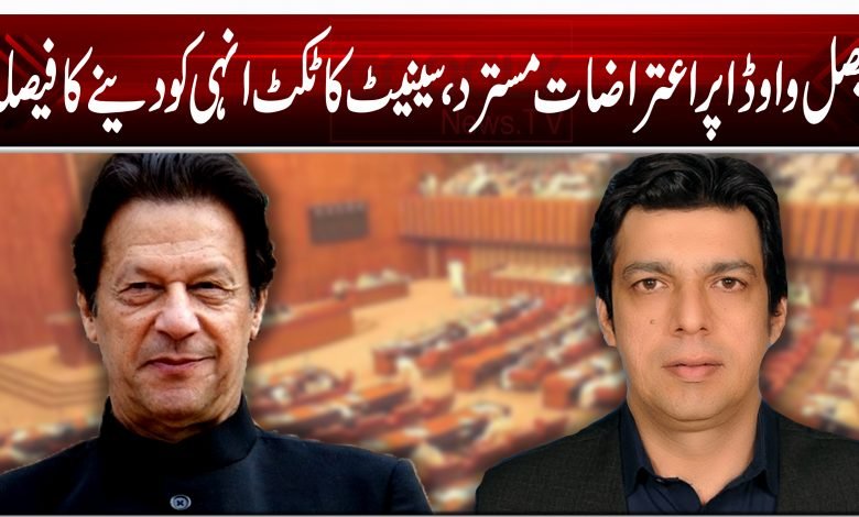 Imran Khan Faisal Vawda