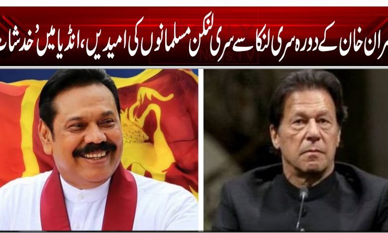 Imran Khan Sri lanka