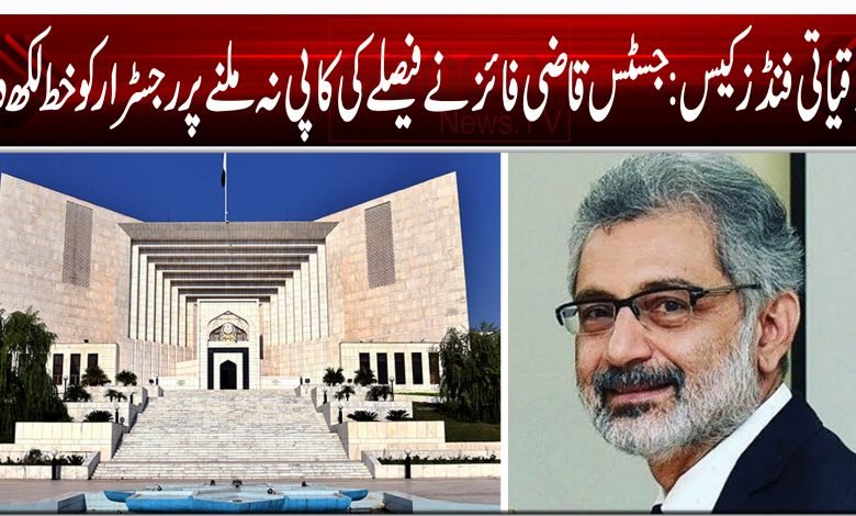 ترقیاتی فنڈز کیس: جسٹس قاضی فائز نے فیصلے کی کاپی نہ ملنے پر رجسٹرار کو خط لکھ دیا 1 Justice Qazi Faez Isa