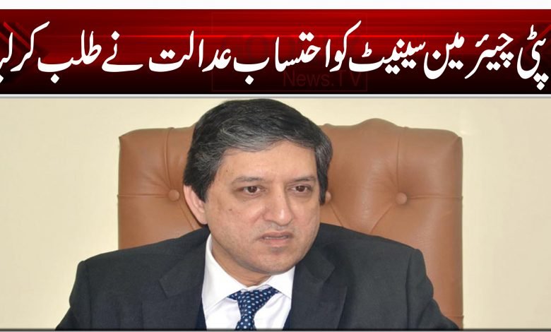 ڈپٹی چیئرمین سینیٹ کو احتساب عدالت نے طلب کرلیا 1 Mandviwala