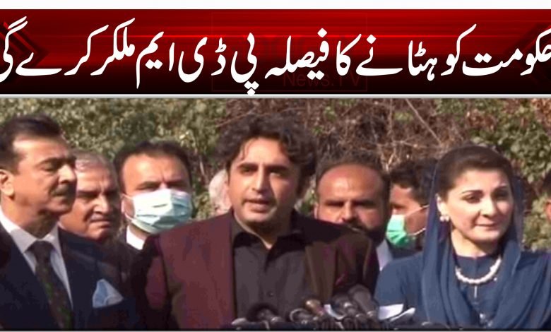 حکومت کو ہٹانے کا فیصلہ پی ڈی ایم ملکر کرے گی 1 Opposition PDM