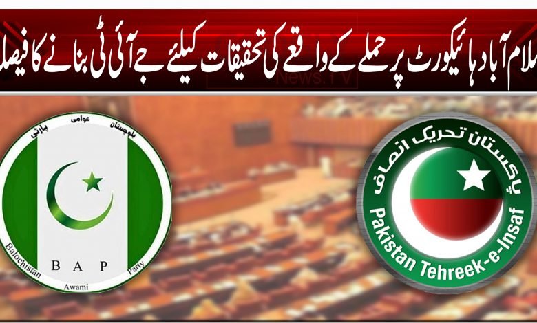 سینیٹ انتخابات کیلئے ٹکٹیں دینے پر پی ٹی آئی اور بی اے پی میں اختلافات 1 PTI BAP 0002