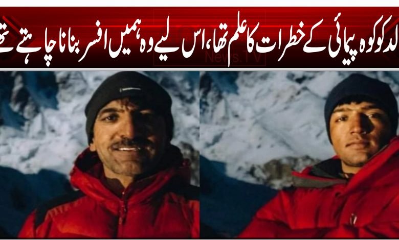 والد کو کوہ پیمائی کے خطرات کا علم تھا، اس لیے وہ ہمیں افسر بنانا چاہتے تھے 1 Sadpara 2