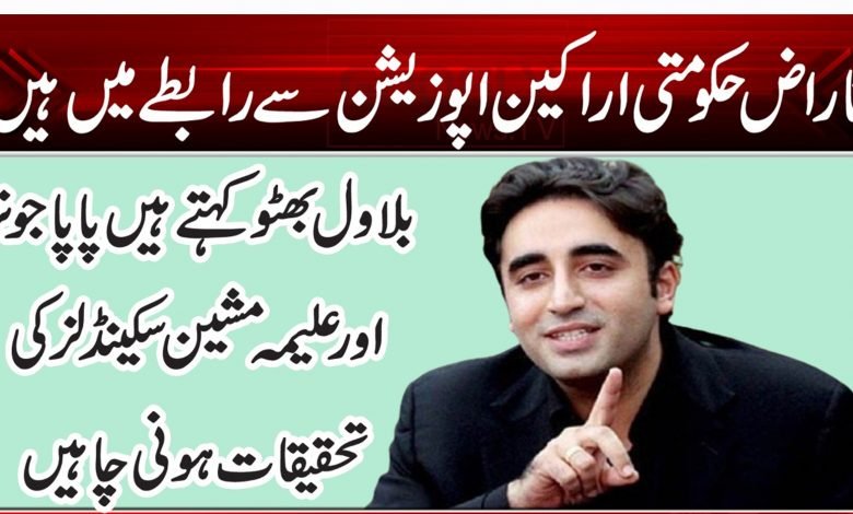 bilawal 1