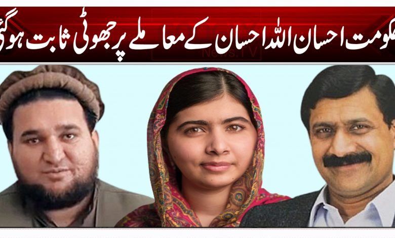 حکومت احسان اللہ احسان کے معاملے پر جھوٹی ثابت ہوگئی 1 bnm