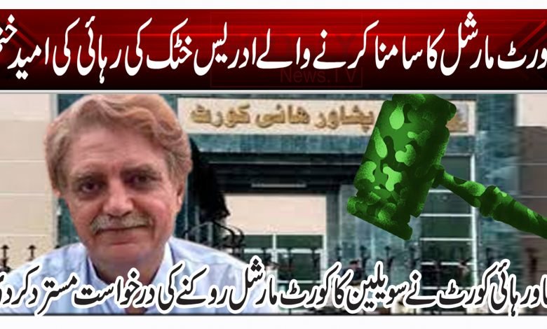 کورٹ مارشل کا سامنا کرنے والے ادریس خٹک کی رہائی کی امید ختم 1 ert