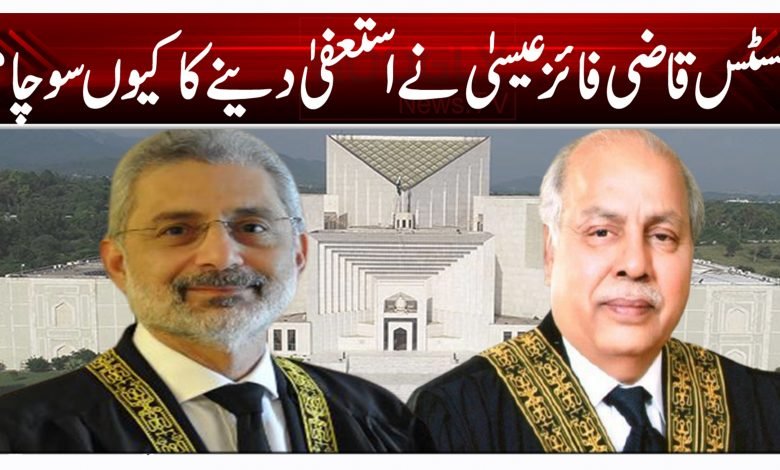 جسٹس قاضی فائز عیسیٰ نے استعفیٰ دینے کا کیوں سوچا؟ 1 frt5