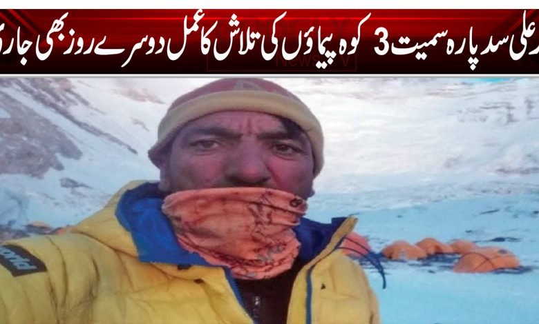 محمد علی سد پارہ سمیت 3 کوہ پیماؤں کی تلاش کا عمل دوسرے روز بھی جاری 1 para