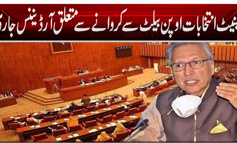 سینیٹ انتخابات اوپن بیلٹ سے کروانے سے متعلق آرڈیننس جاری 1 sadar