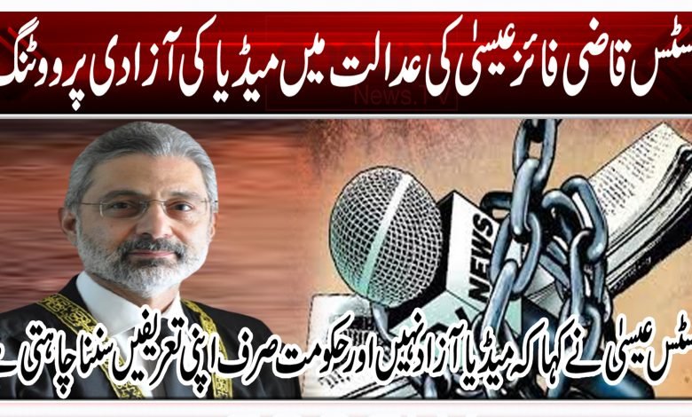 جسٹس قاضی فائز عیسیٰ کی عدالت میں میڈیا کی آزادی پر ووٹنگ 1 uyiu