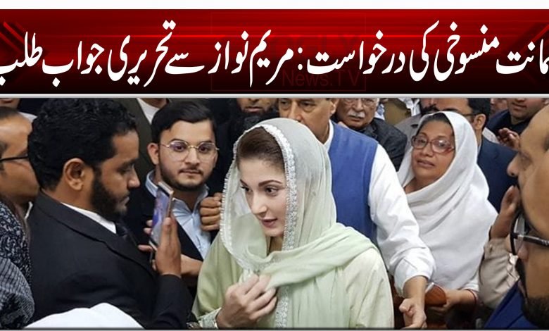 Maryam Nawaz