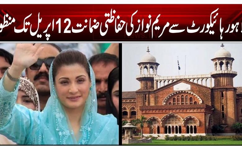 Maryam Nawaz LHC