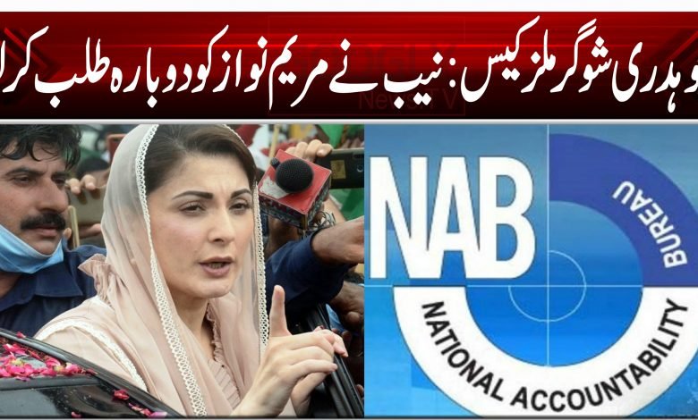 Maryam Nawaz NAB