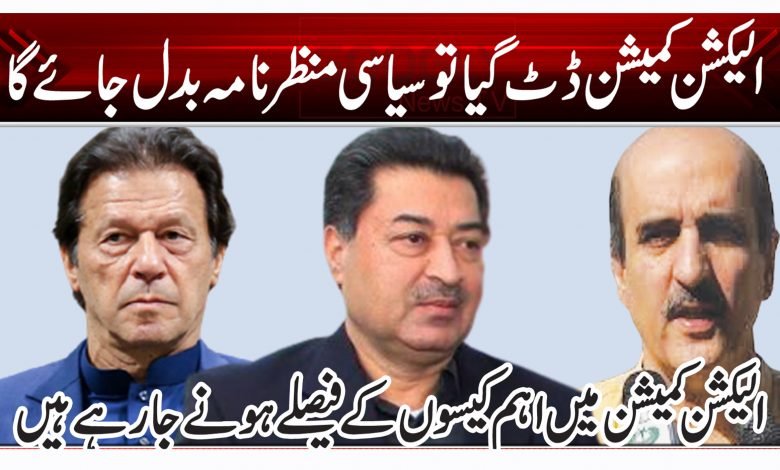 الیکشن کمیشن ڈٹ گیا تو سیاسی منظر نامہ بدل جائے گا 1 nhy