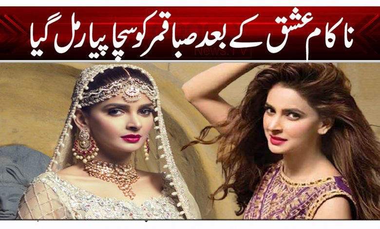 ناکام عشق کے بعد صبا قمر کو سچا پیار مل گیا 1 sa