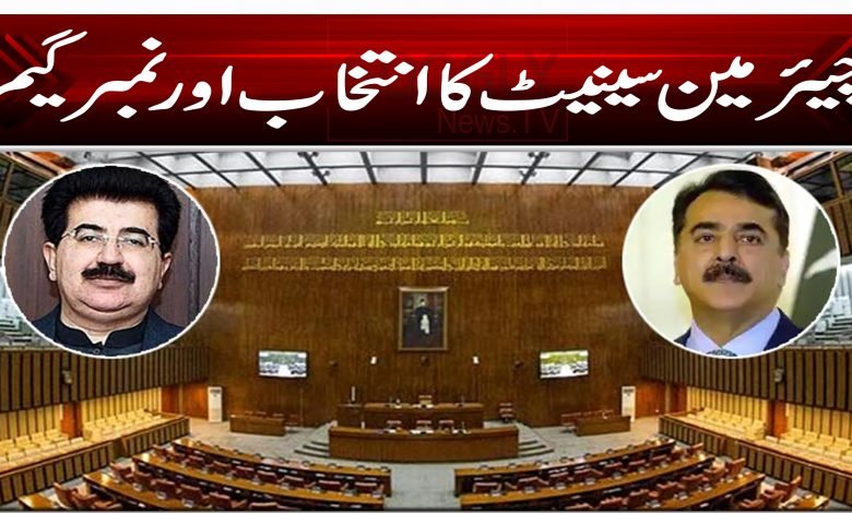 senate sadiq sanjrani yousuf raza gilani