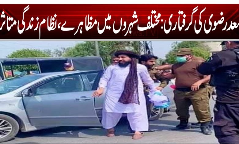 سعد رضوی کی گرفتاری: مختلف شہروں میں مظاہرے، نظام زندگی متاثر 1 11 2