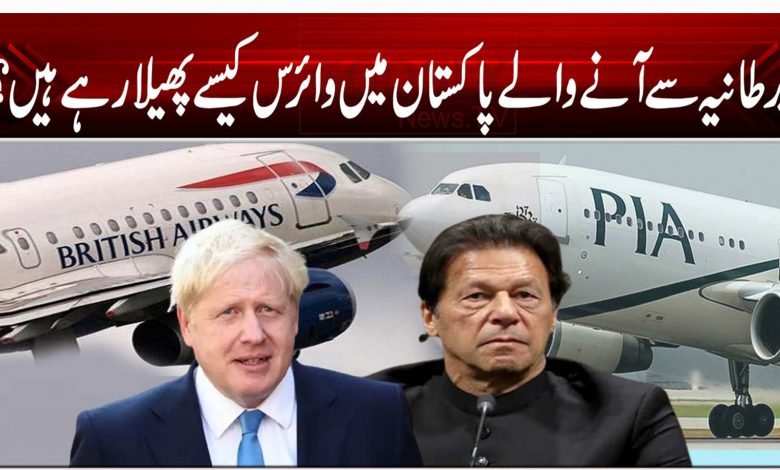 برطانیہ سے آنے والے پاکستان میں وائرس کیسے پھیلا رہے ہیں؟ 1 121111100044545465456132165456004510000000000000000041