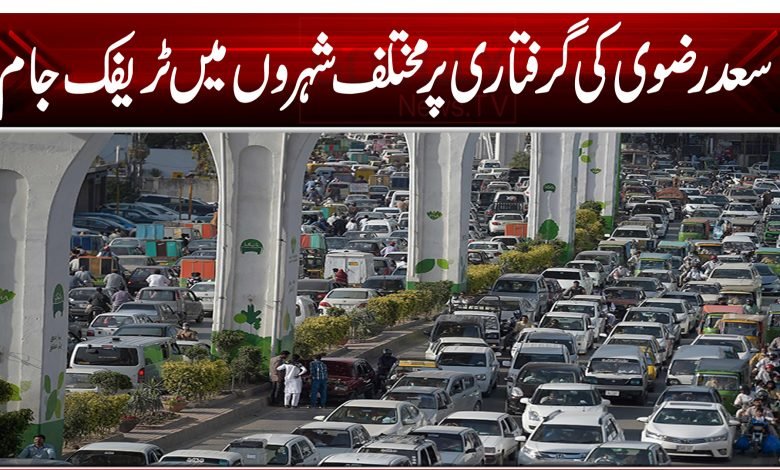سعد رضوی کی گرفتاری پر مختلف شہروں میں ٹریفک جام 1 32323