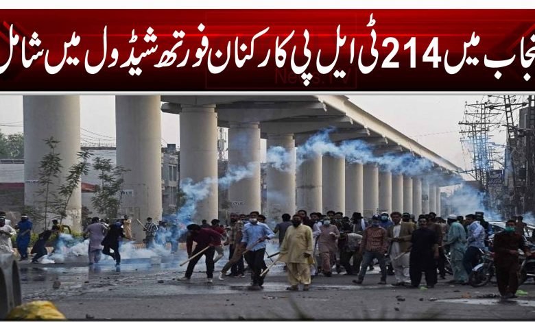 پنجاب میں 214 ٹی ایل پی کارکنان فورتھ شیڈول میں شامل 1 4455454 545 45 454 54 54 1 21 21 21 21 21 8 88 7 8 87 8 8TLP