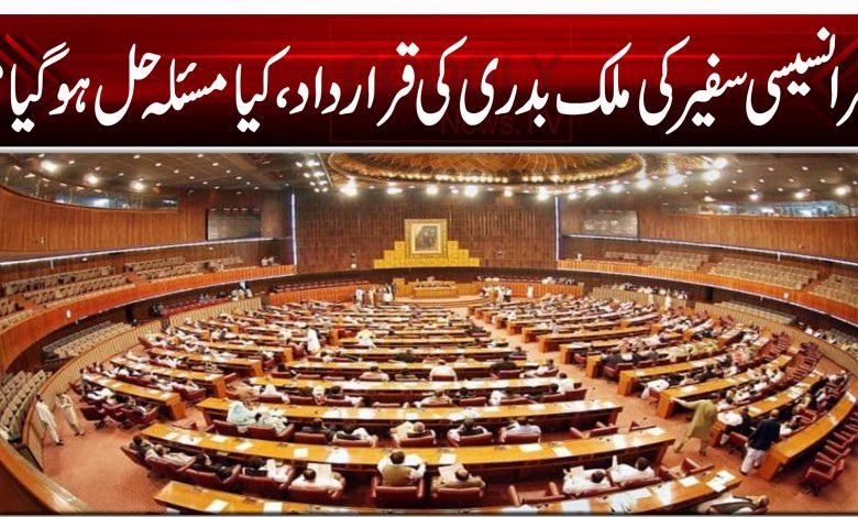 فرانسیسی سفیر کی ملک بدری کی قرارداد، کیا مسئلہ حل ہو گیا؟ 1 4564545 4 54 54 5878 787 87 87 7 7 7 7878 787 8 74 54 5 44 4 4 4 4 4 54 54 54 857 8