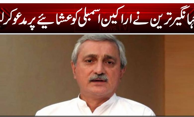 456656556445 Jahangir Tareen