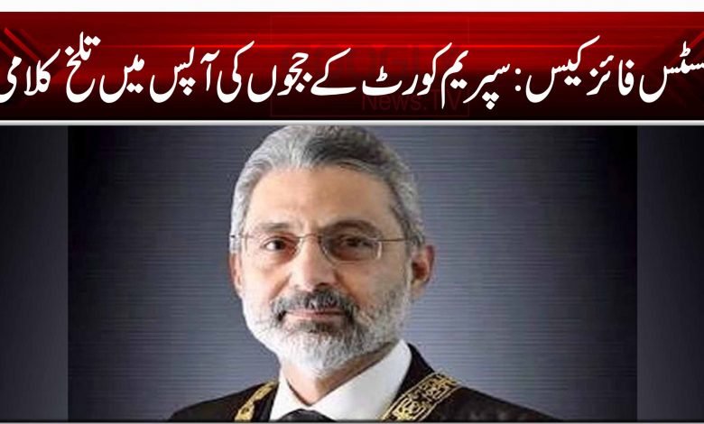 جسٹس فائز کیس : سپریم کورٹ کے ججوں کی آپس میں تلخ کلامی 1 54545646545 faez 65656565isa 46545645case 4564654878754854 54 54 545 45 45