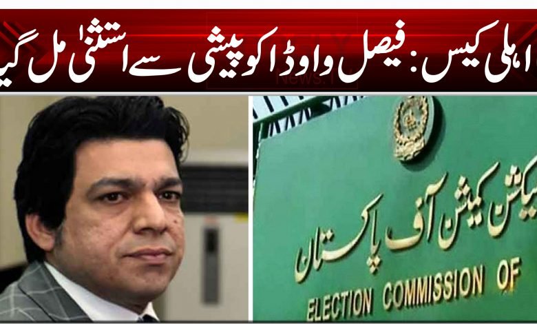 نا اہلی کیس: فیصل واوڈا کو پیشی سے استثنیٰ مل گیا 1 AKP44454857514215643216541230 213543521 564561