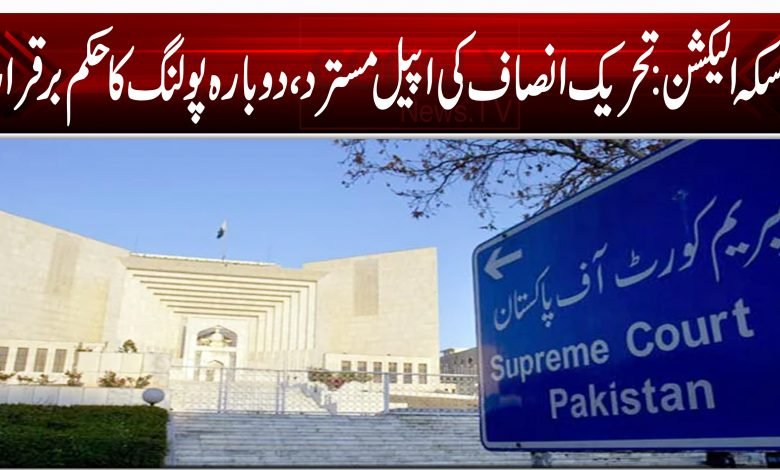 Daska re Election
