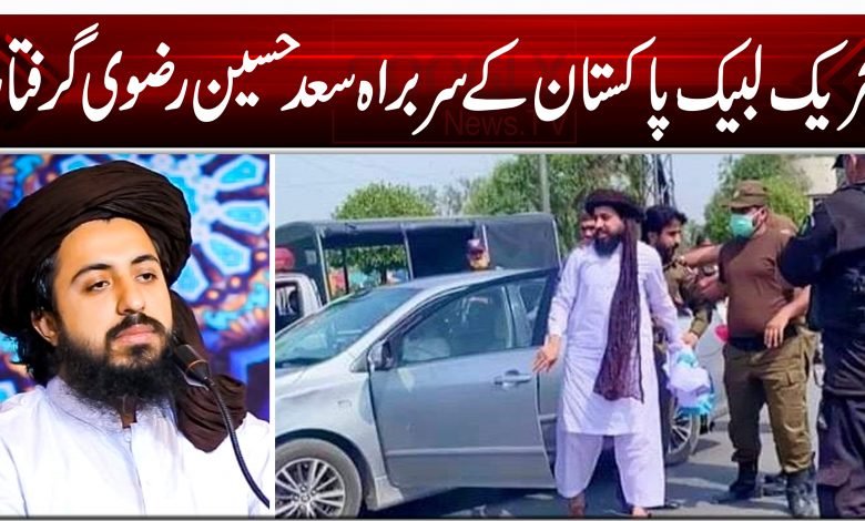 تحریک لبیک پاکستان کے سربراہ سعد حسین رضوی گرفتار 1 Saad Rizvi44544545 54 5445 45 5454 45 54 5454 21 21 21 2112 21 21 21 21