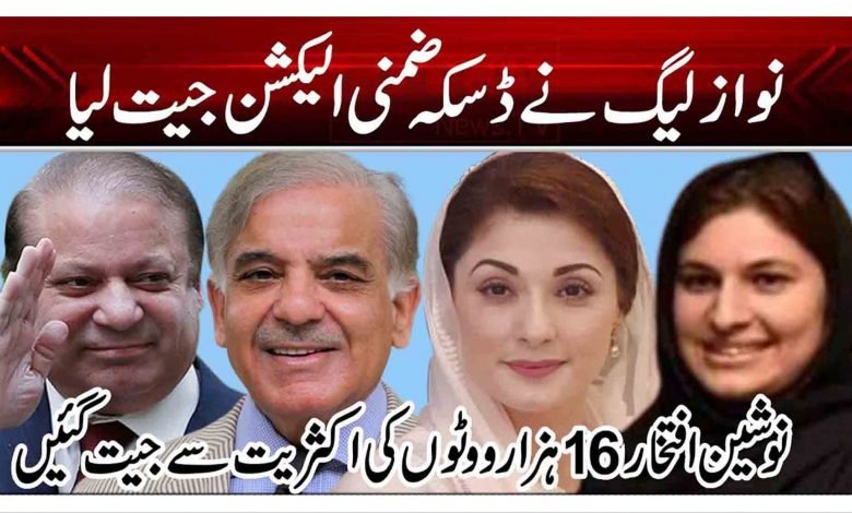 نواز لیگ نے ڈسکہ ضمنی الیکشن جیت لیا 1 cvf