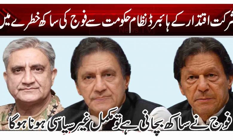 شرکت اقتدار کے ہائبرڈ نظام حکومت سے فوج کی ساکھ خطرے میں 1 drtr