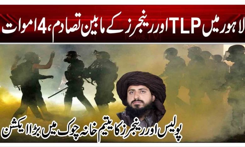 لاہور میںTLP اور رینجرز کے مابین تصادم،4اموات 1 ertt