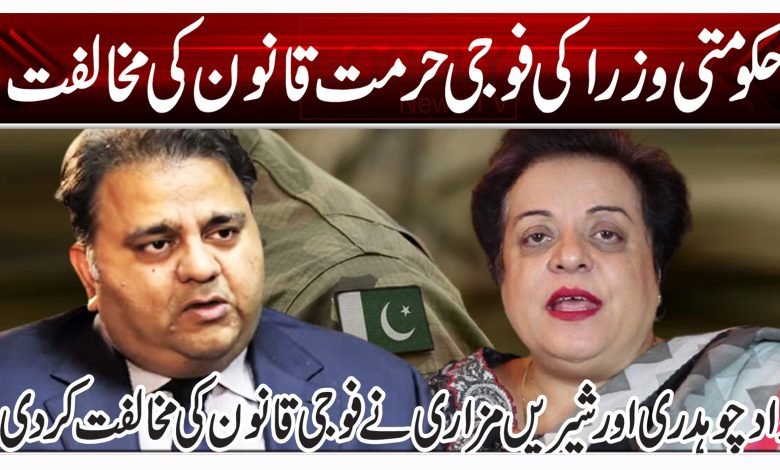 حکومتی وزراء کی فوجی حرمت قانون کی مخالفت 1 rt