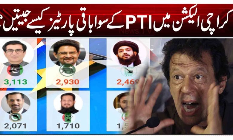 کراچی الیکشن میں PTI کے سوا باقی پارٹیز کیسے جیتیں؟ 1 rt53
