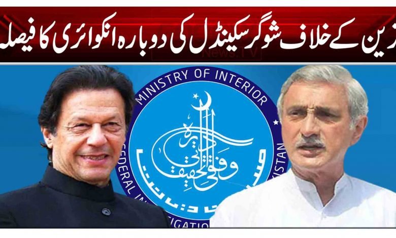 ترین کے خلاف شوگر سکینڈل کی دوبارہ انکوائری کا فیصلہ 1 rtt 3