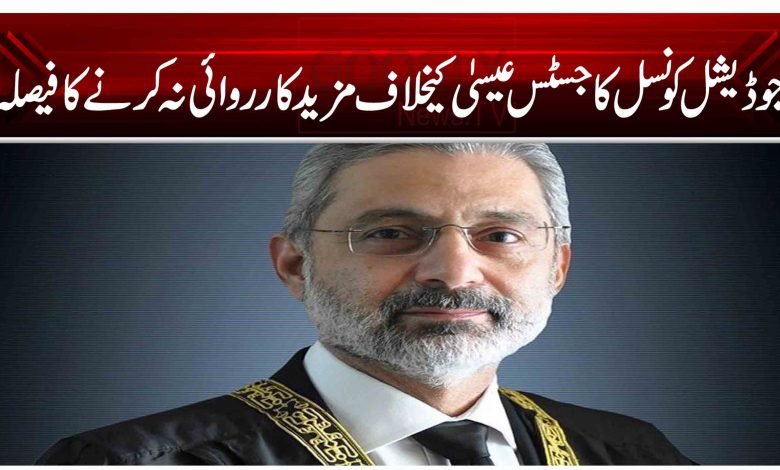 جوڈیشل کونسل کا جسٹس عیسیٰ کیخلاف مزید کارروائی نہ کرنے کا فیصلہ 1 ttr 1