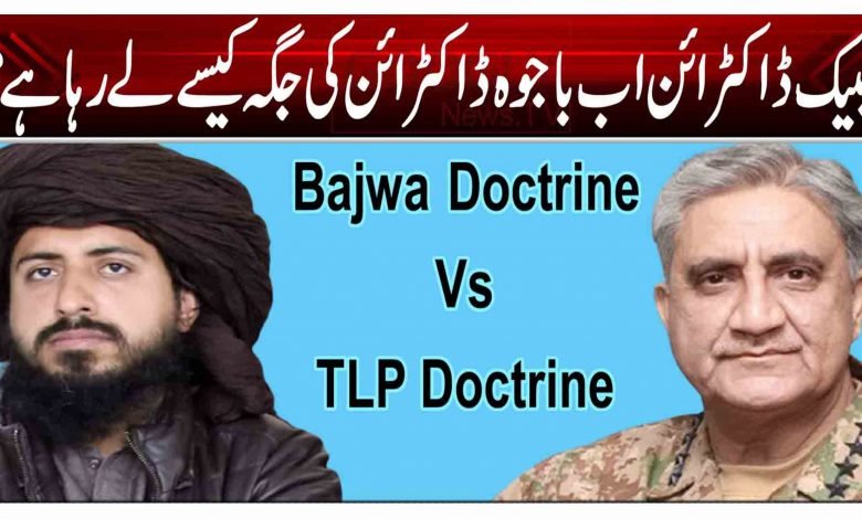 لبیک ڈاکٹرائن اب باجوہ ڈاکٹرائن کی جگہ کیسے لے رہا ہے؟ 1 tyr 1