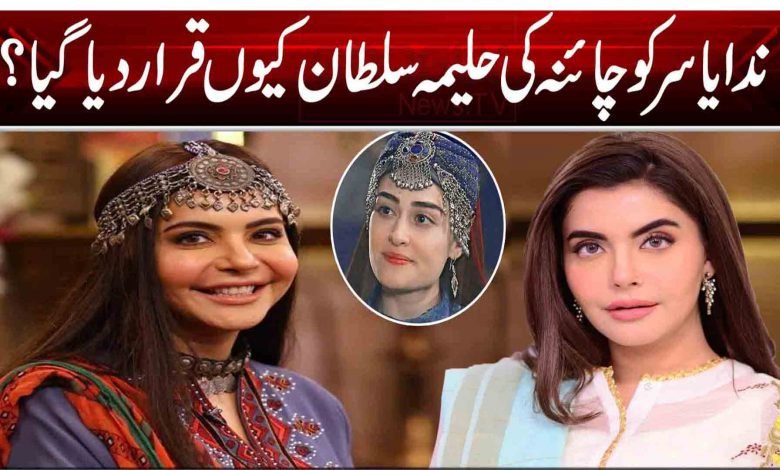 ندا یاسر کو چائنہ کی حلیمہ سلطان کیوں قرار دیا گیا؟ 1 11 2