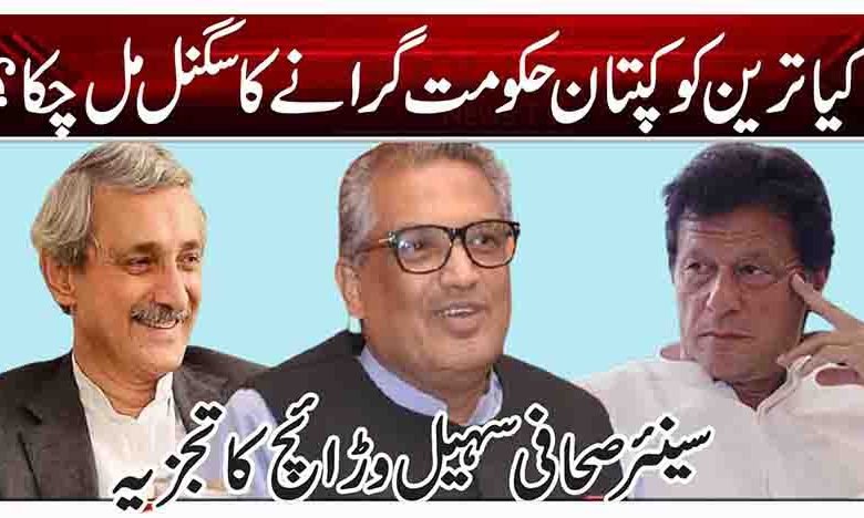 کیا ترین کو کپتان حکومت گرانے کا سگنل مل چکا؟ 1 21 3