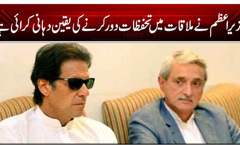 وزیر اعظم نے ملاقات میں تحفظات دور کرنے کی یقین دہانی کرائی ہے 1 4654564dgf564fg 564df654 esr654 d564bh56
