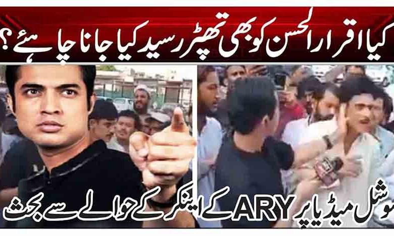 کیا اقرار الحسن کو بھی تھپڑ رسید کیا جانا چاہئے؟ 1 54